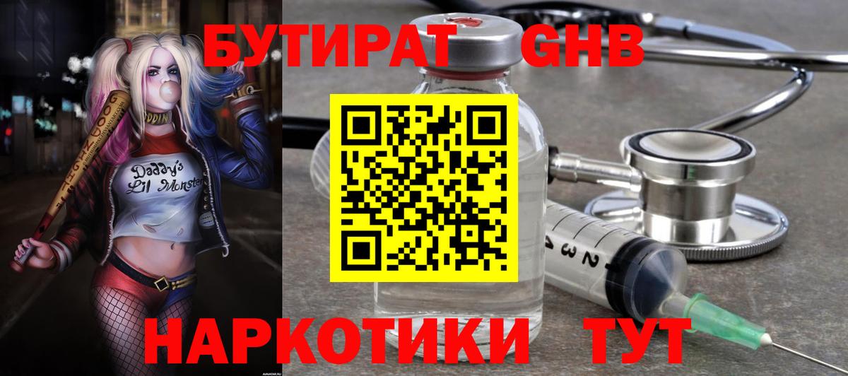 БУТИРАТ Butirat  Вход с VPN  Кизляр 