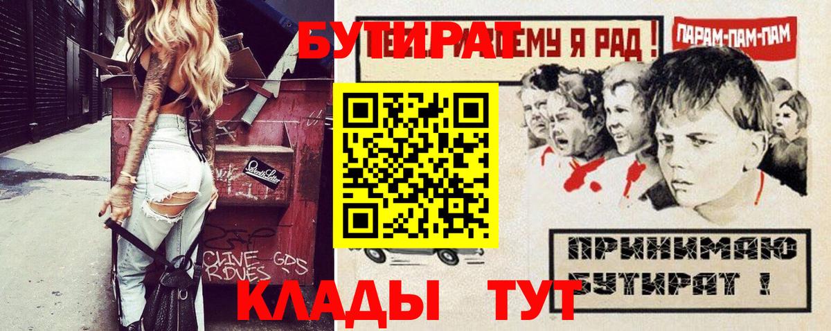 БУТИРАТ 1.4BDO Кизляр
