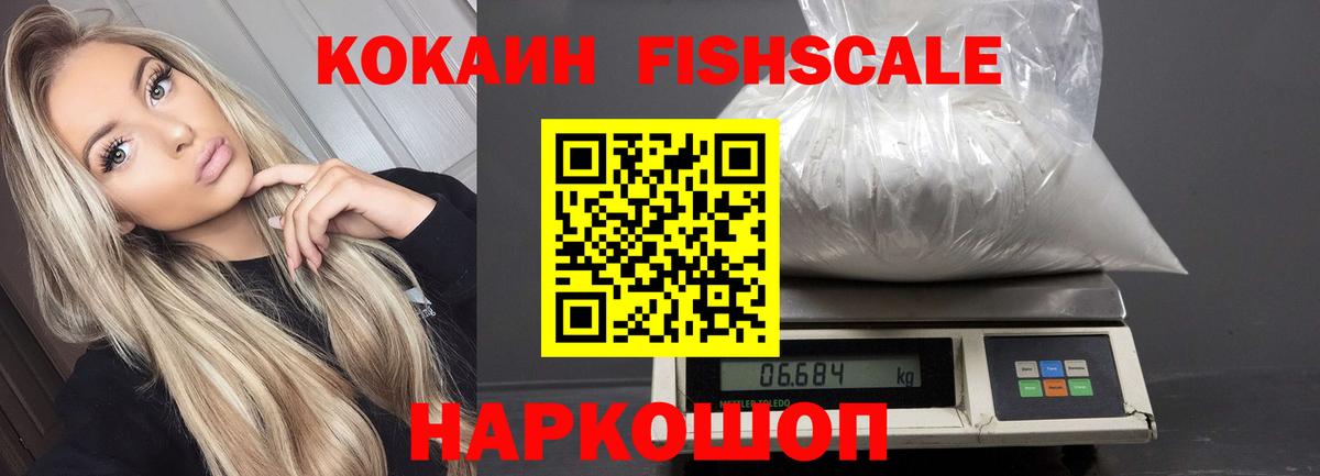 Cocaine VHQ  Кокаин Fish Scale  Вход с VPN  Кизляр 