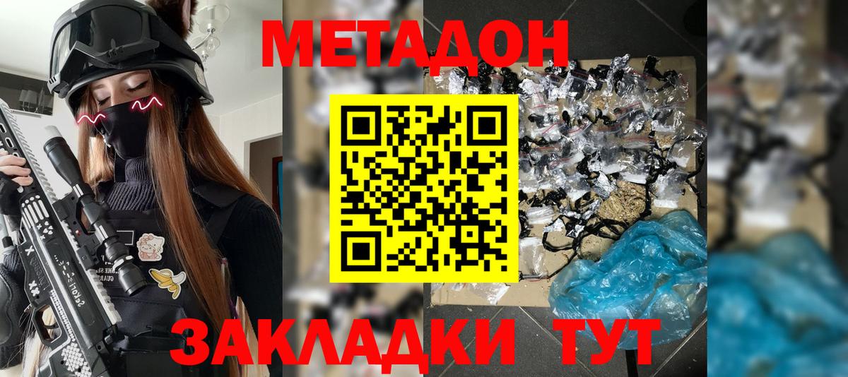 Кизляр  МЕТАДОН мёд  Вход с VPN 